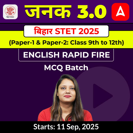 जनक- Janak  बिहार STET 2025 (Paper-1 & Paper-2: Class 9th to 12th) English Rapid Fire MCQ Batch by Adda247